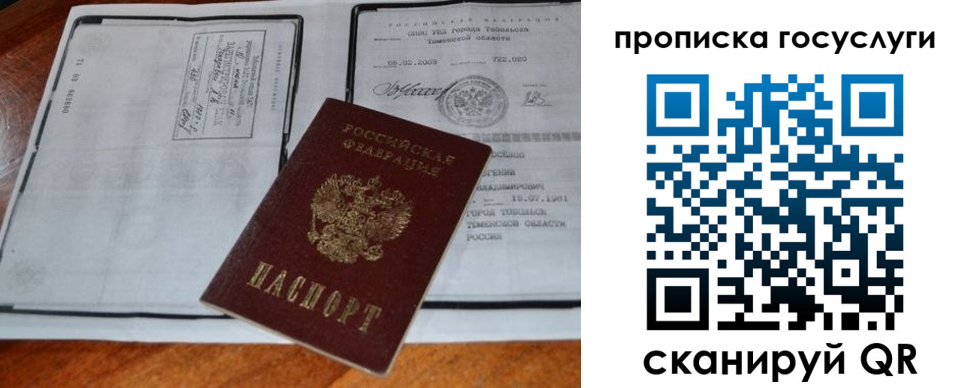 прописка ребенка в Курганской области